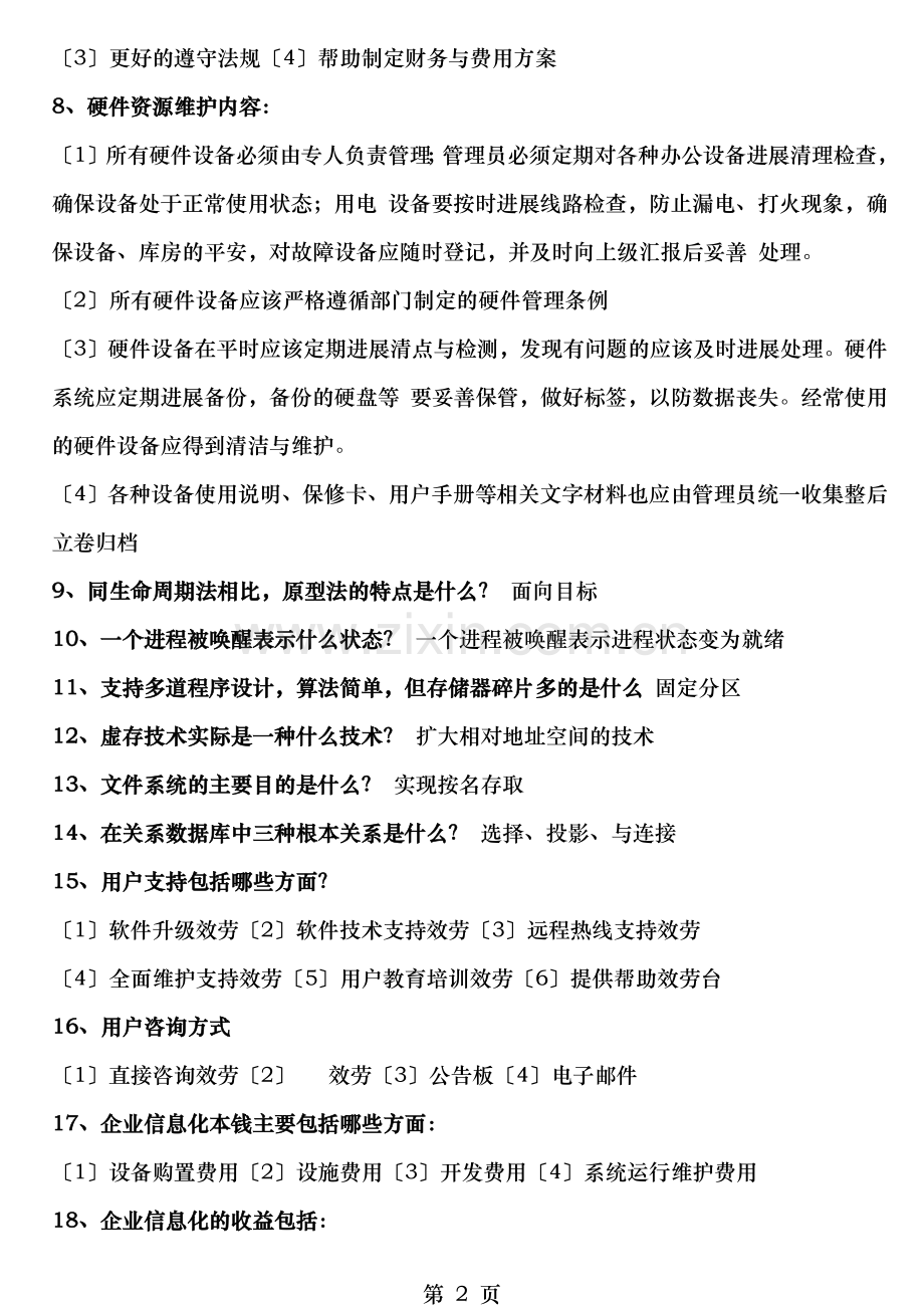 软考高项知识点背会必过.doc_第2页