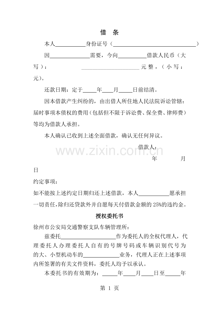 二手车交易所需文件.doc_第1页