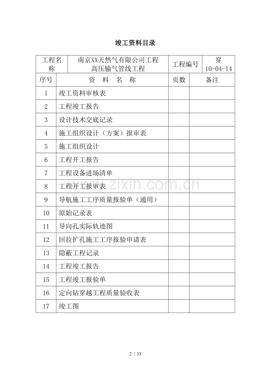 非开挖定向钻工程资料.doc_第2页