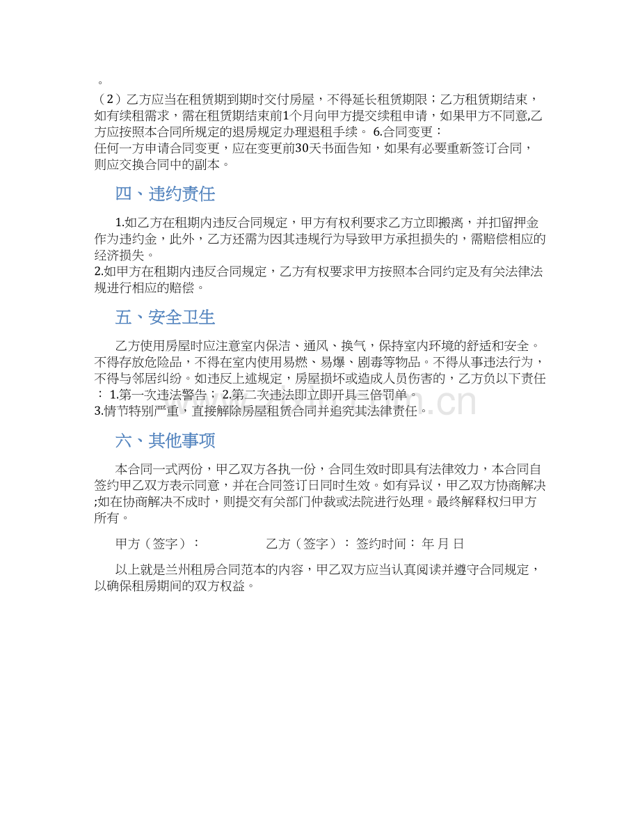 兰州租房合同范本.docx_第2页