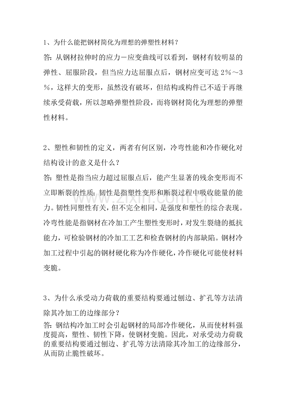 简答题习题.doc_第1页