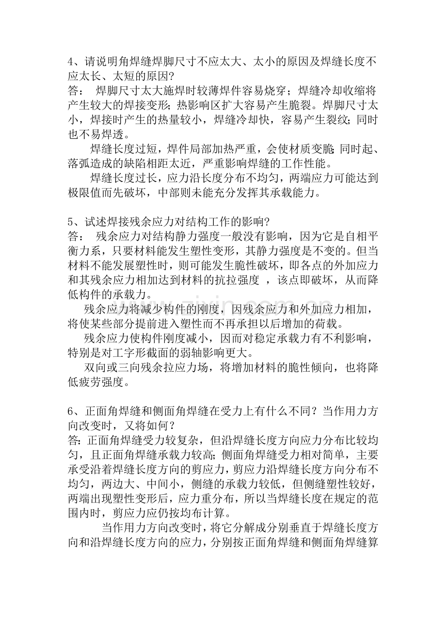 简答题习题.doc_第2页