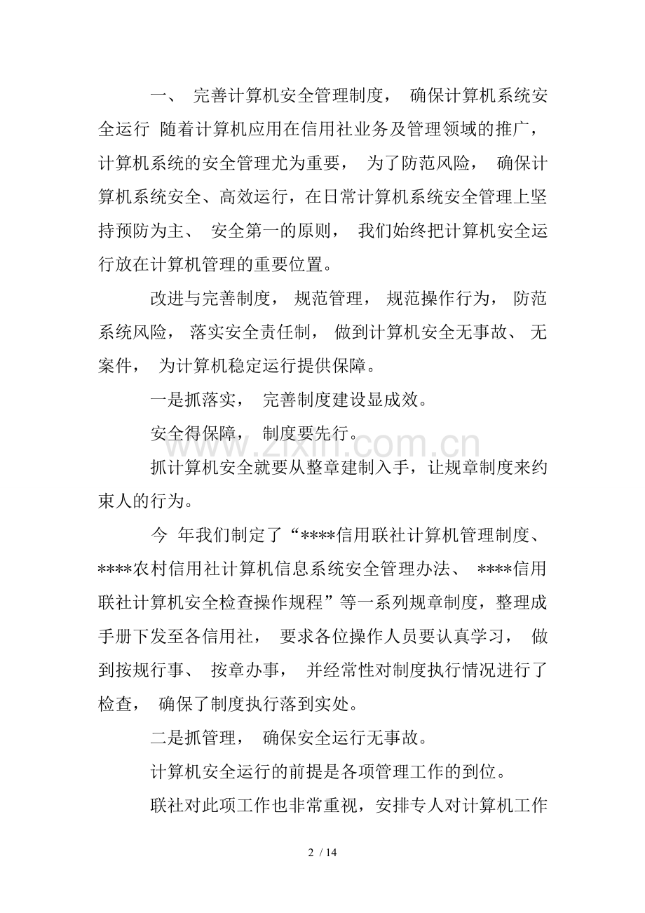 银行信息科技的工作总结.doc_第2页