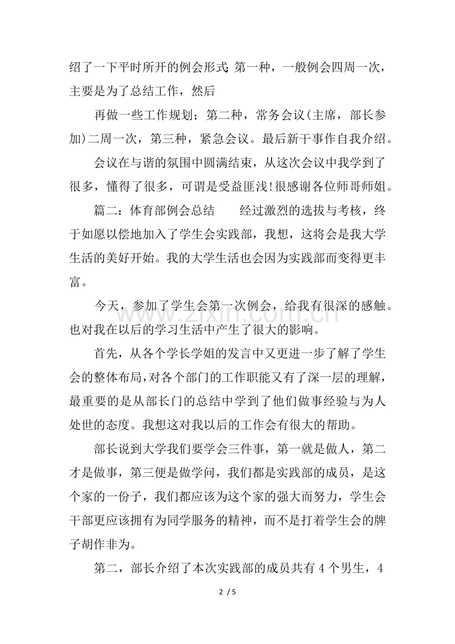 体育部例会总结怎么写.docx_第2页