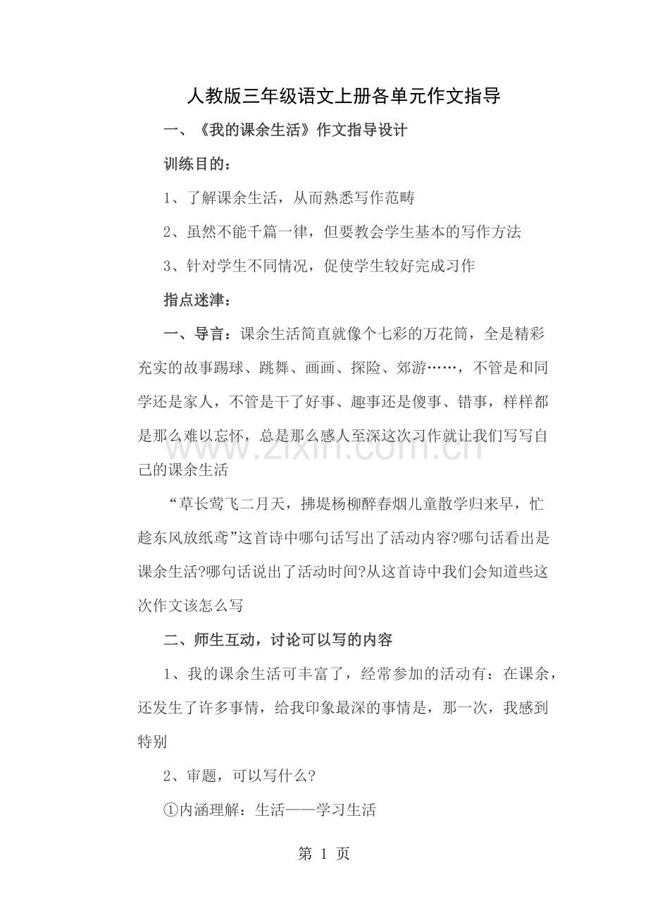 习作指导小学作文小学教育教育专区.docx_第1页