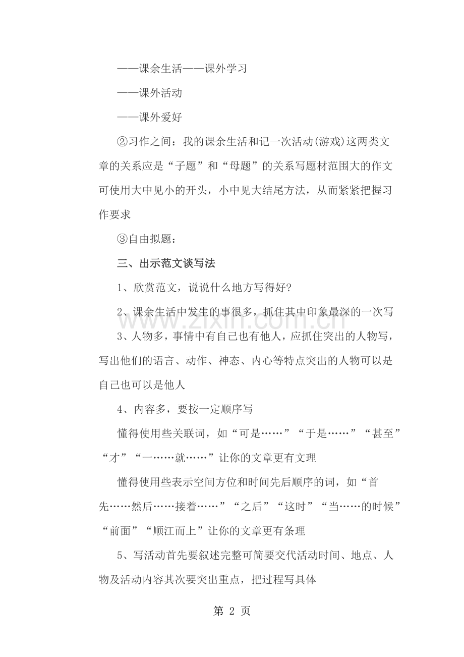习作指导小学作文小学教育教育专区.docx_第2页