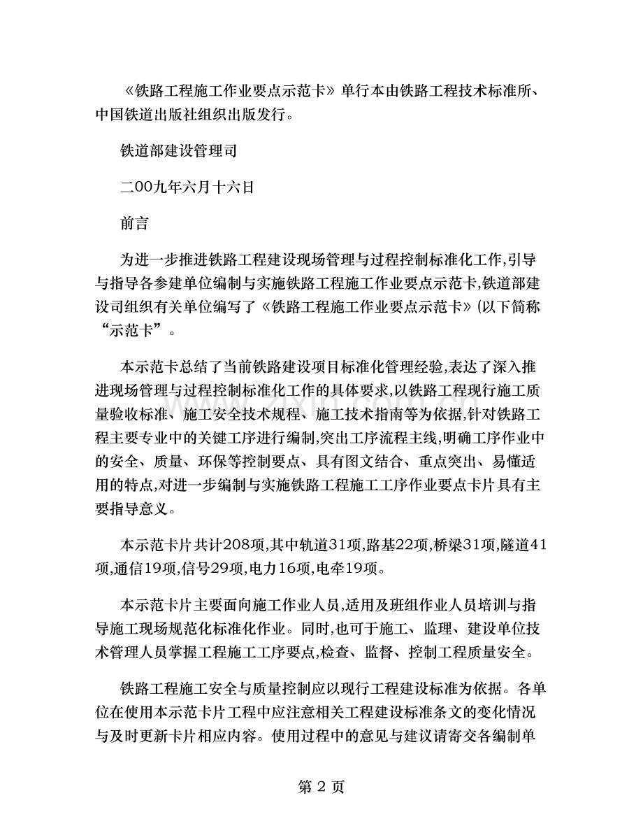 铁路桥梁工施工作业要点示范卡片讲解.doc_第2页