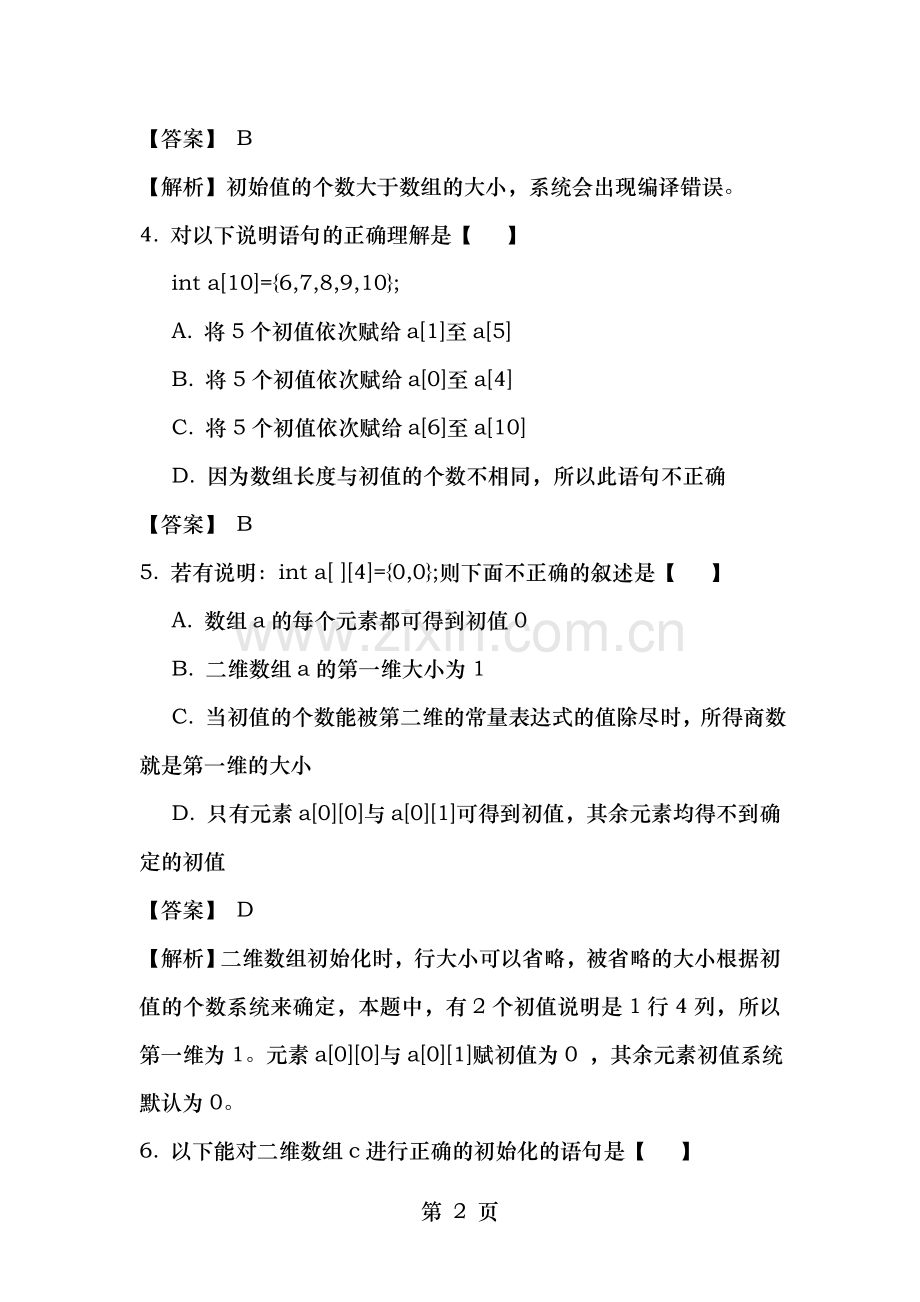 第4章数组c习题答案解析.doc_第2页