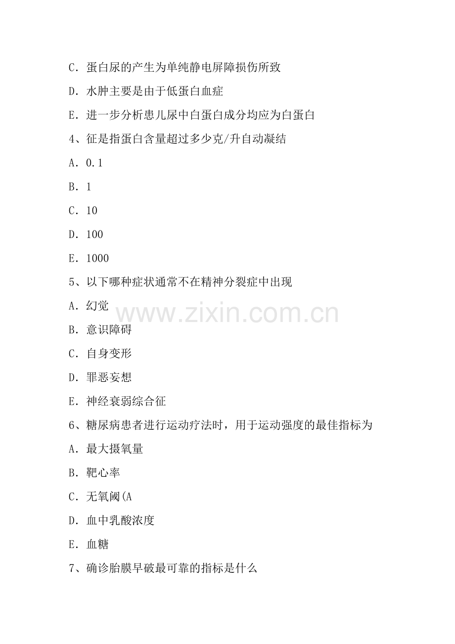 海南省2015年上半年主治医师公共卫生高级职称模拟试题.docx_第2页