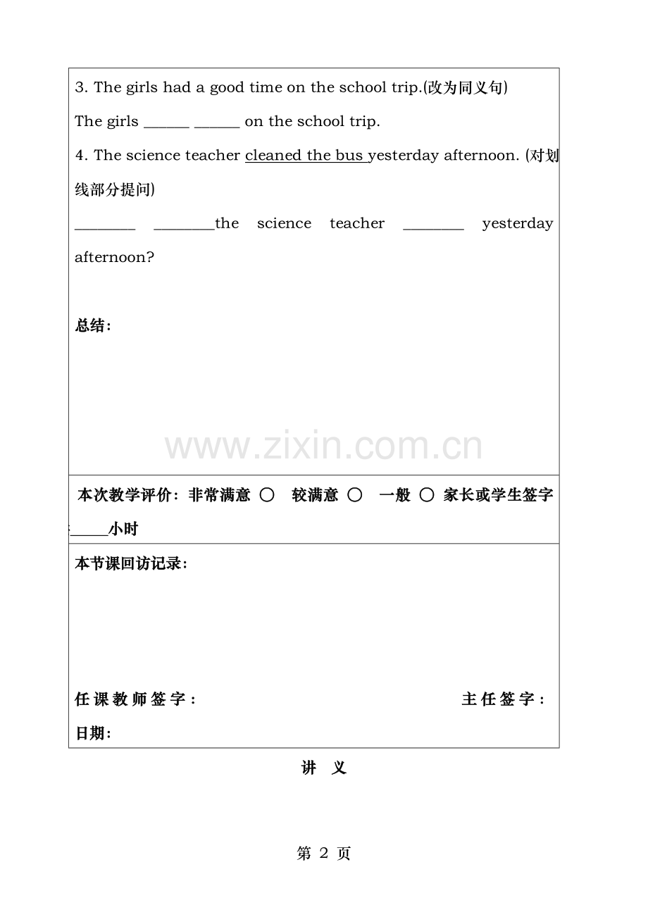 八年级上册英语Unit78教案和讲义.doc_第2页