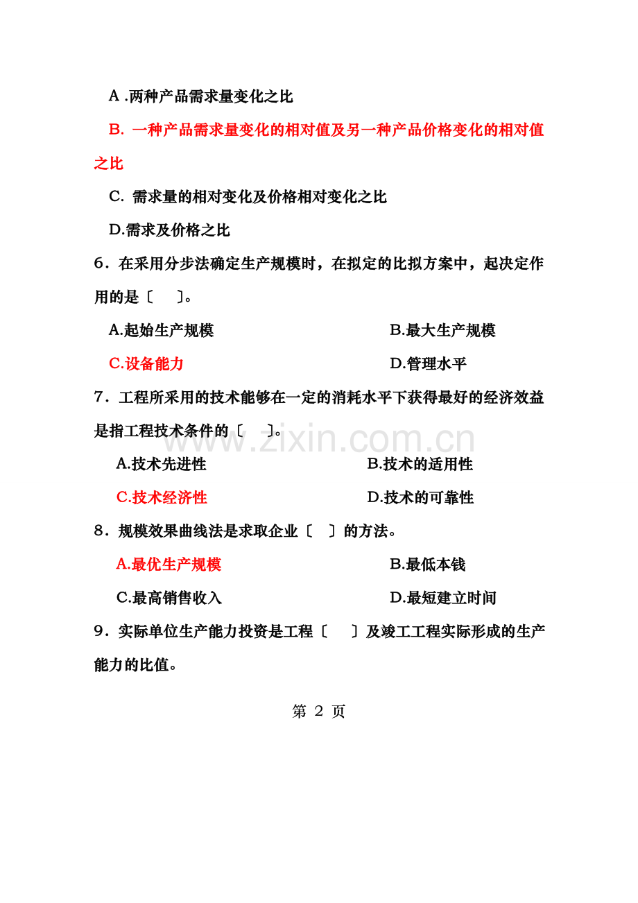 投资项目评估试题与答案.doc_第2页