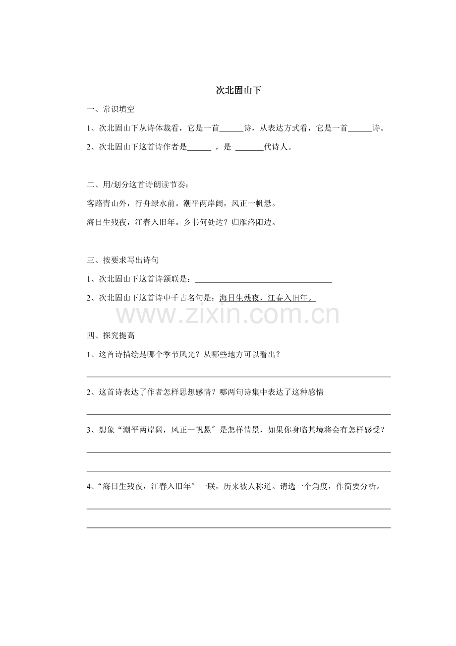 人教版七年级上册古代诗歌四首同步练习及答案.doc_第2页