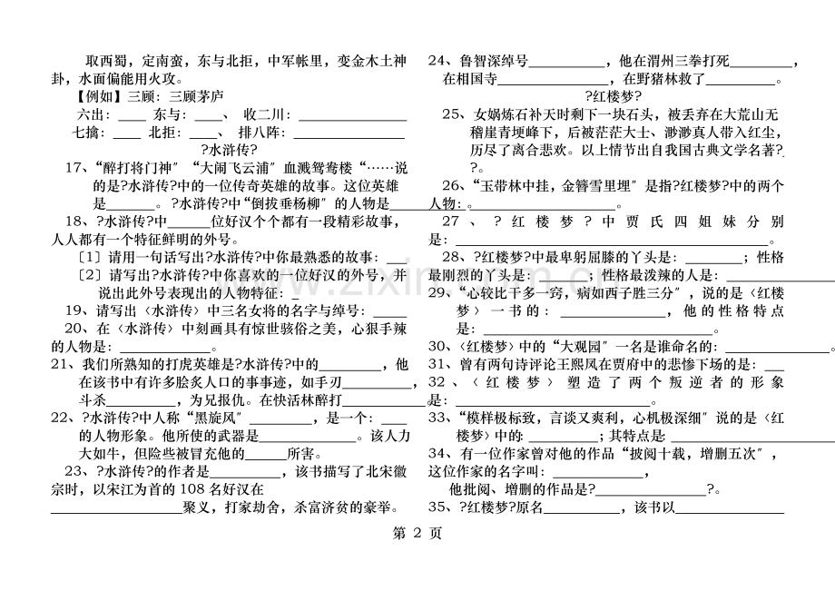 中考语文名著知识题选萃.doc_第2页