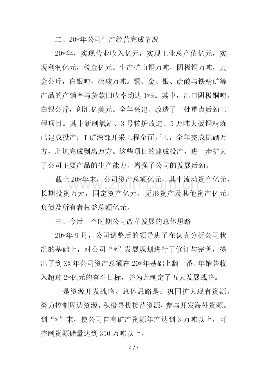 公司领导简介汇报材料.docx_第2页