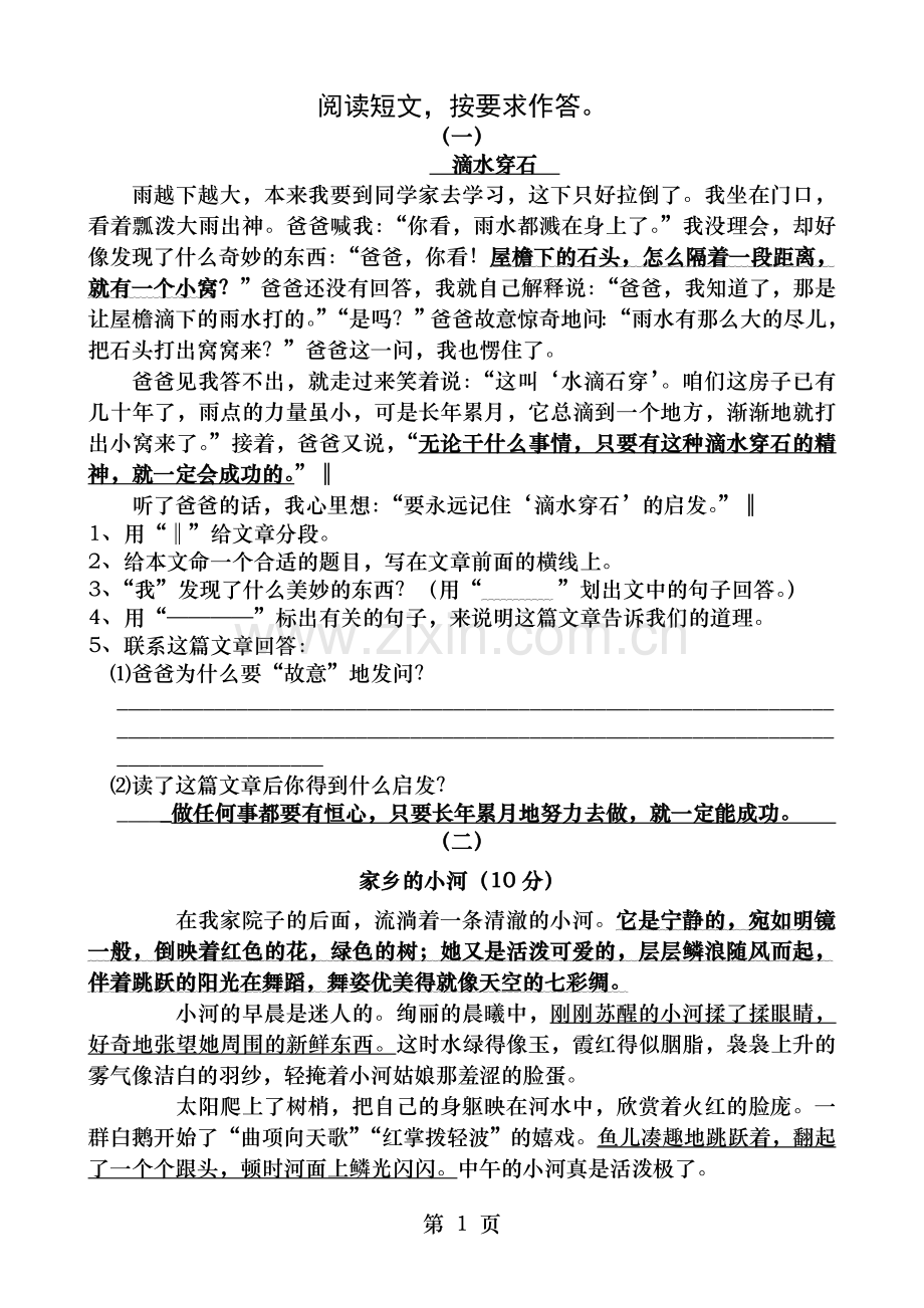 四年级课外阅读练习30题答案.doc_第1页