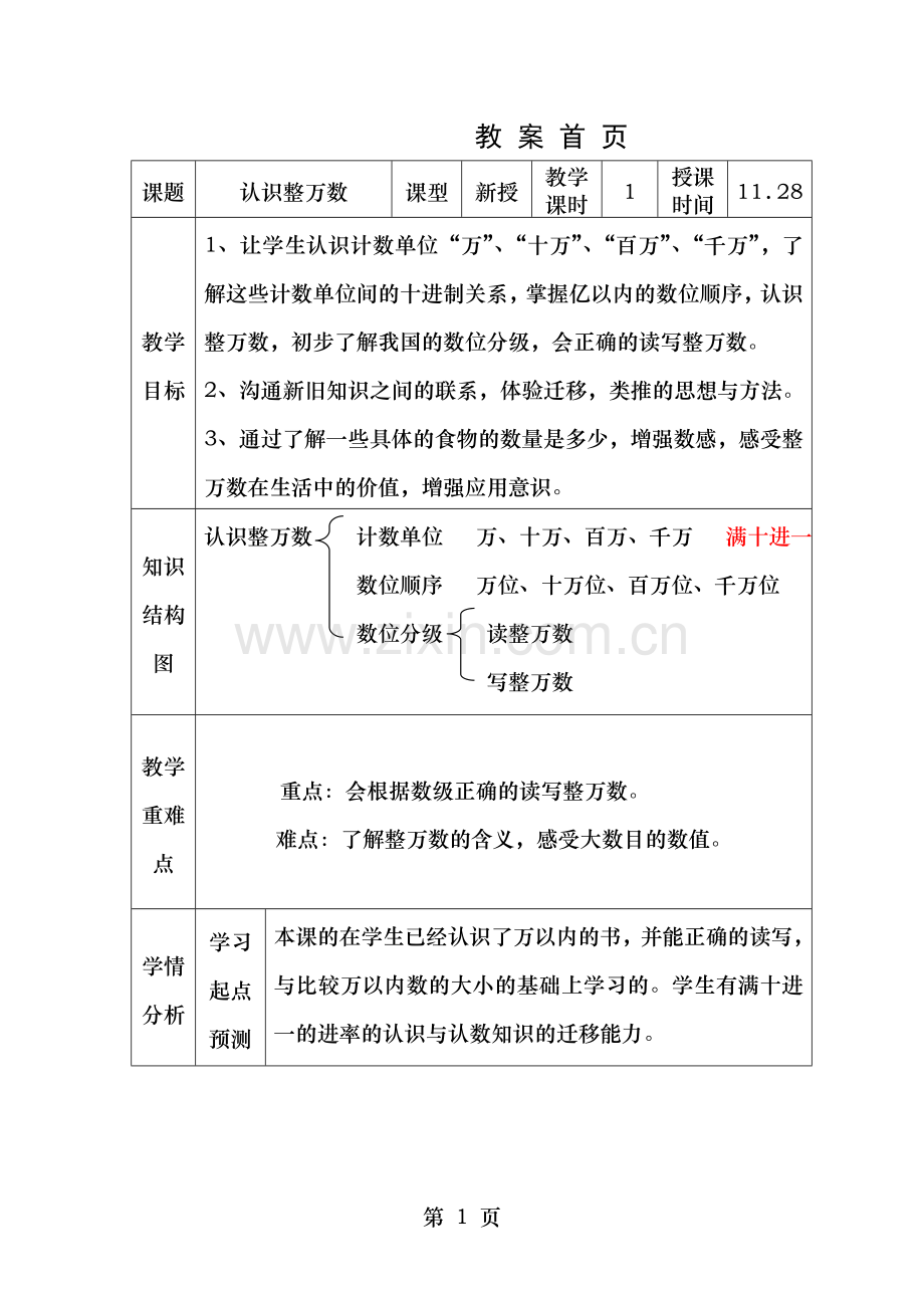 认识整万数教案.doc_第1页
