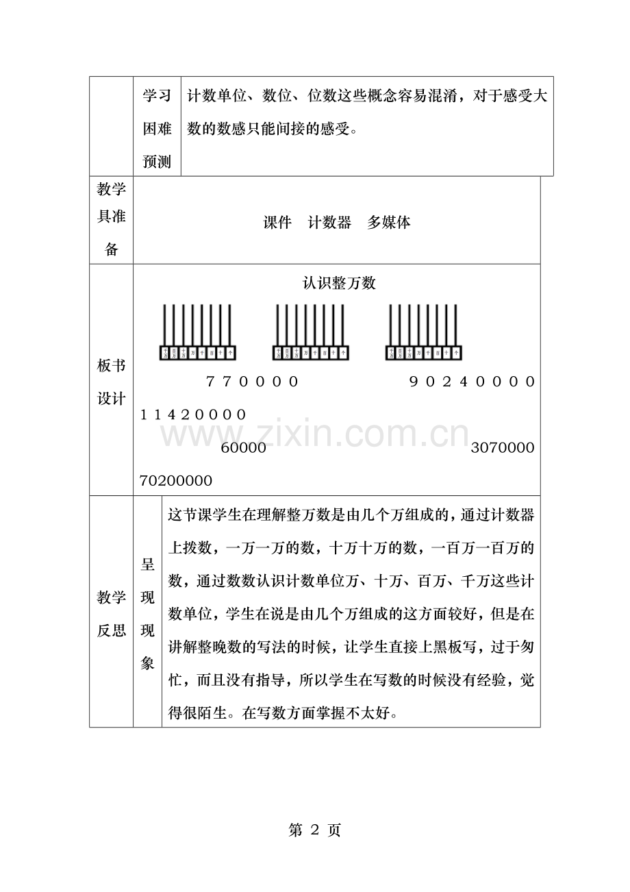 认识整万数教案.doc_第2页