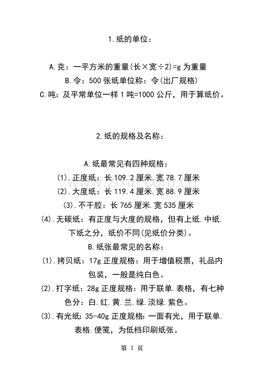 印刷行业必备知识.doc_第1页