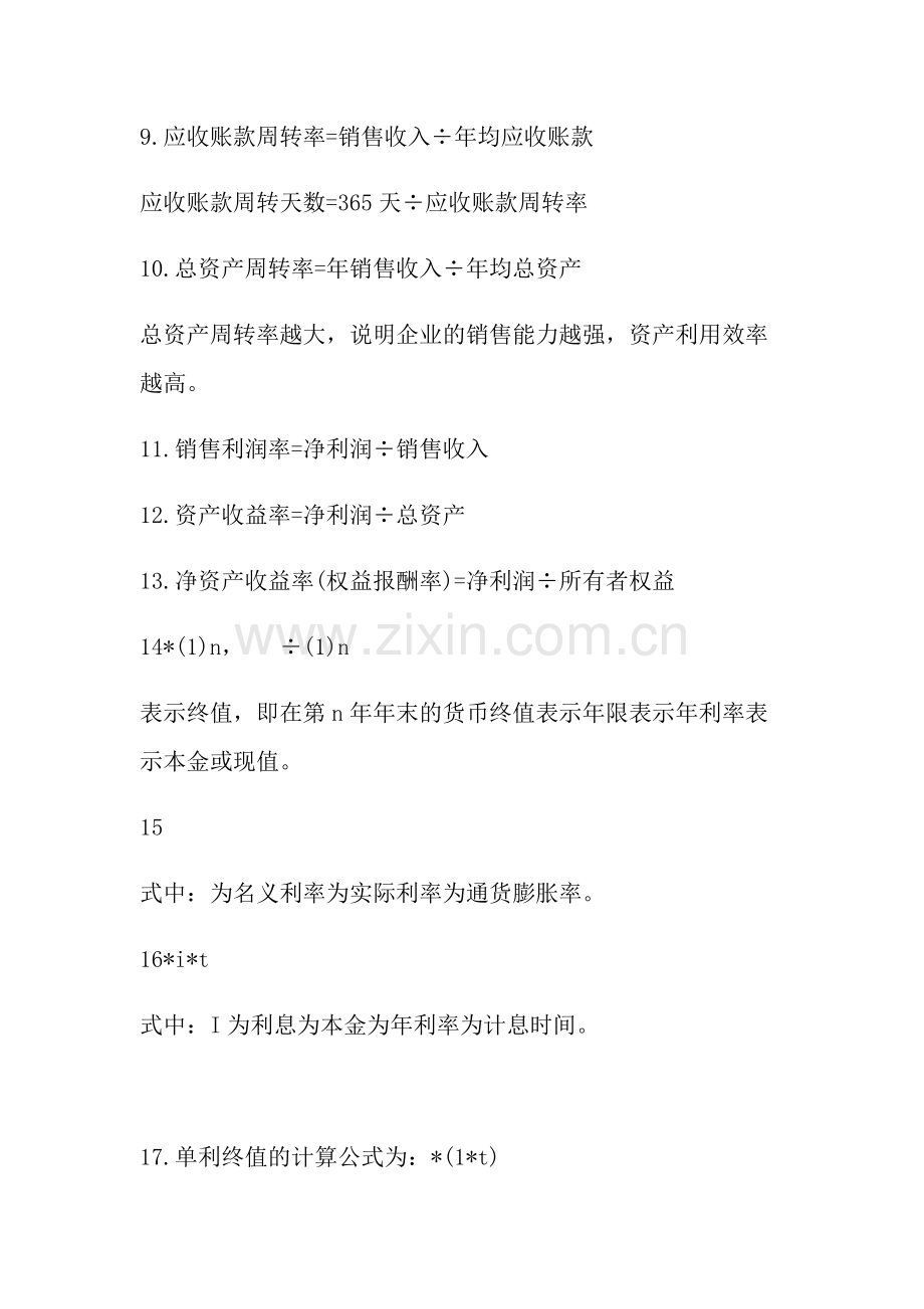 证券投资基金基础知识计算题必备公式.docx_第2页