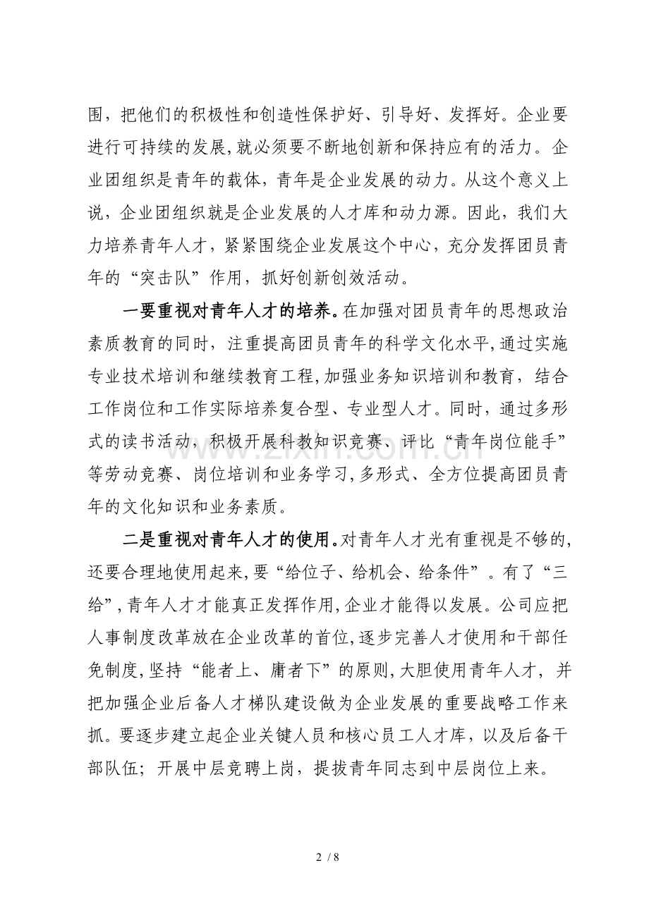 创新共青团工作为和谐矿区服务.doc_第2页