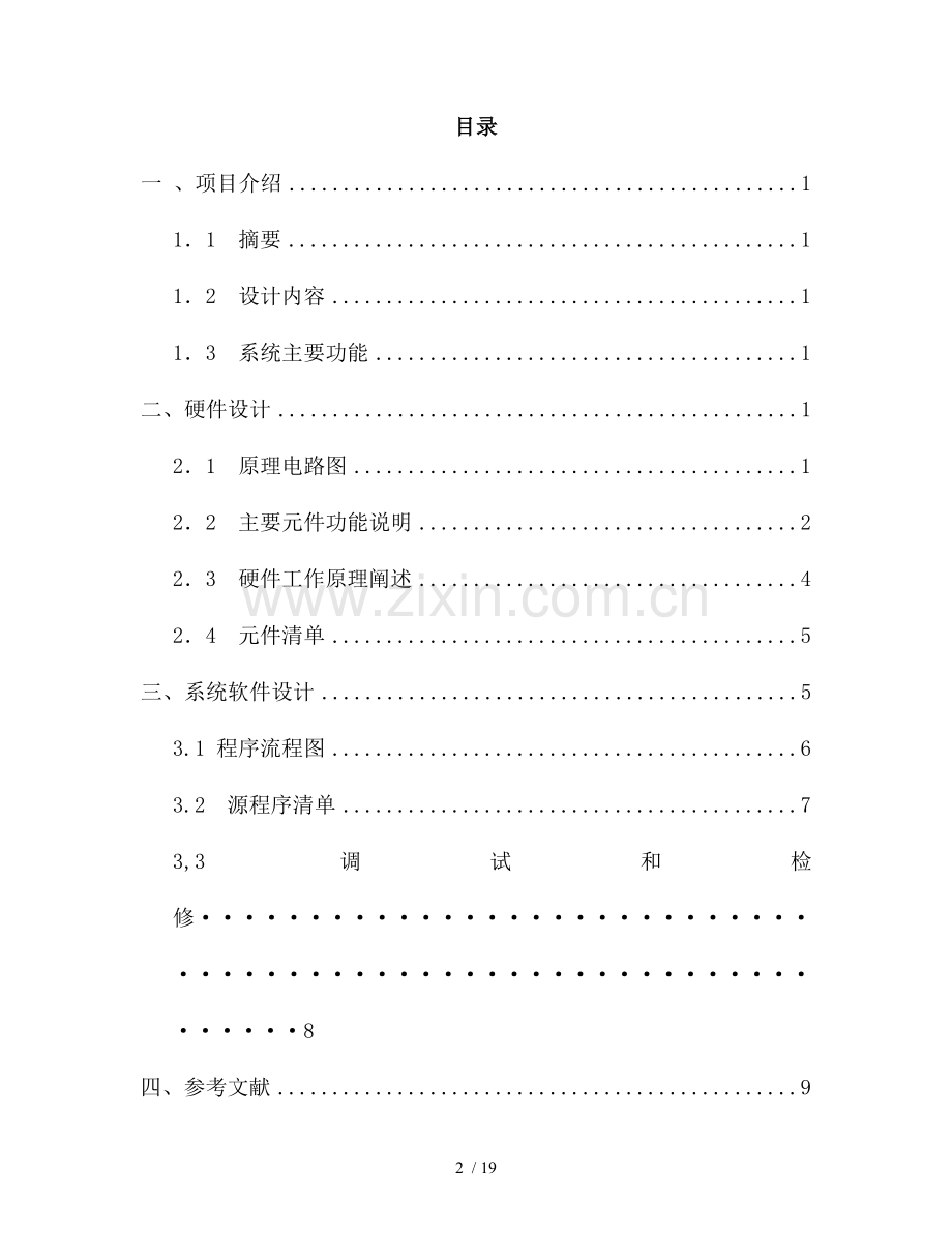 创新课程设计总结报告.doc_第2页