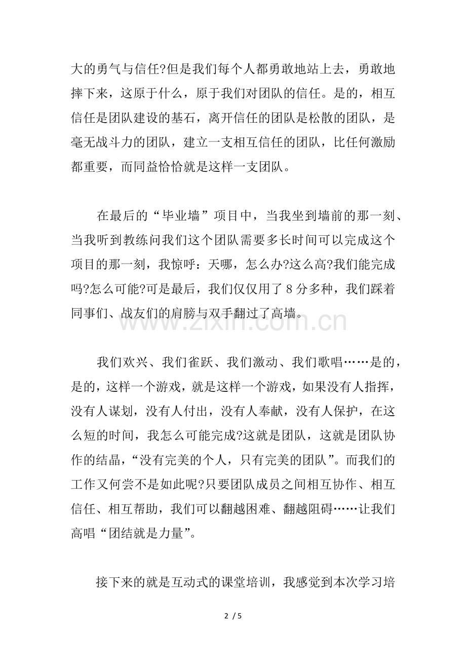 优秀企业员工培训心得体会.docx_第2页