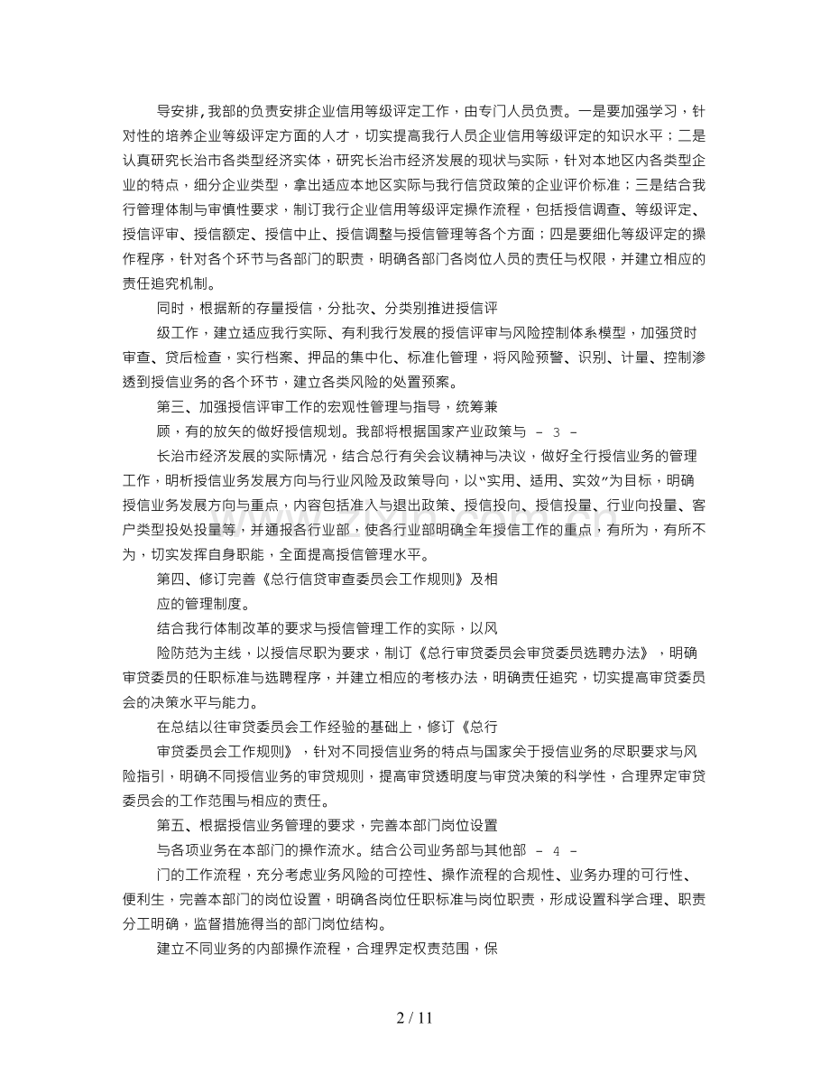 银行授信审查工作总结.doc_第2页