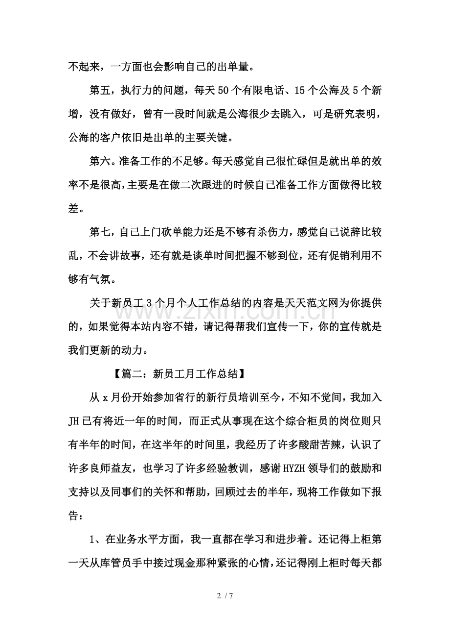 新员工月工作总结推荐.doc_第2页