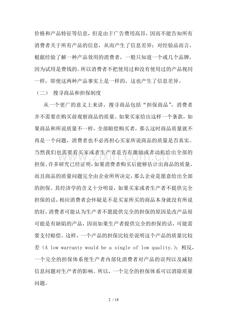 信息差异与广告.doc_第2页