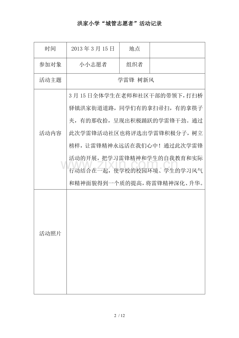 小小志愿者活动记录.docx_第2页