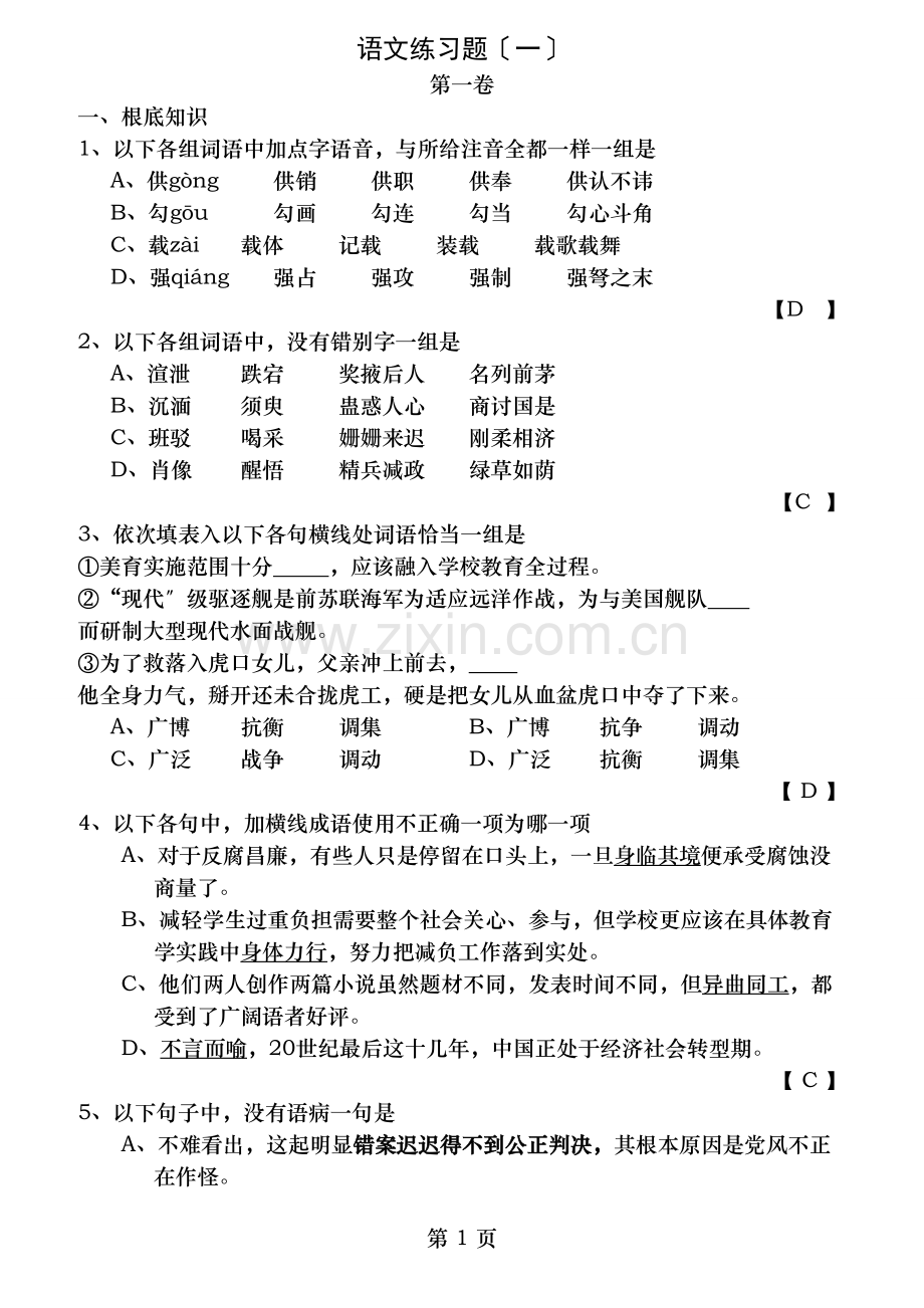 山东大学网络教育高升专入学考试语文样题附参考答案.doc_第1页