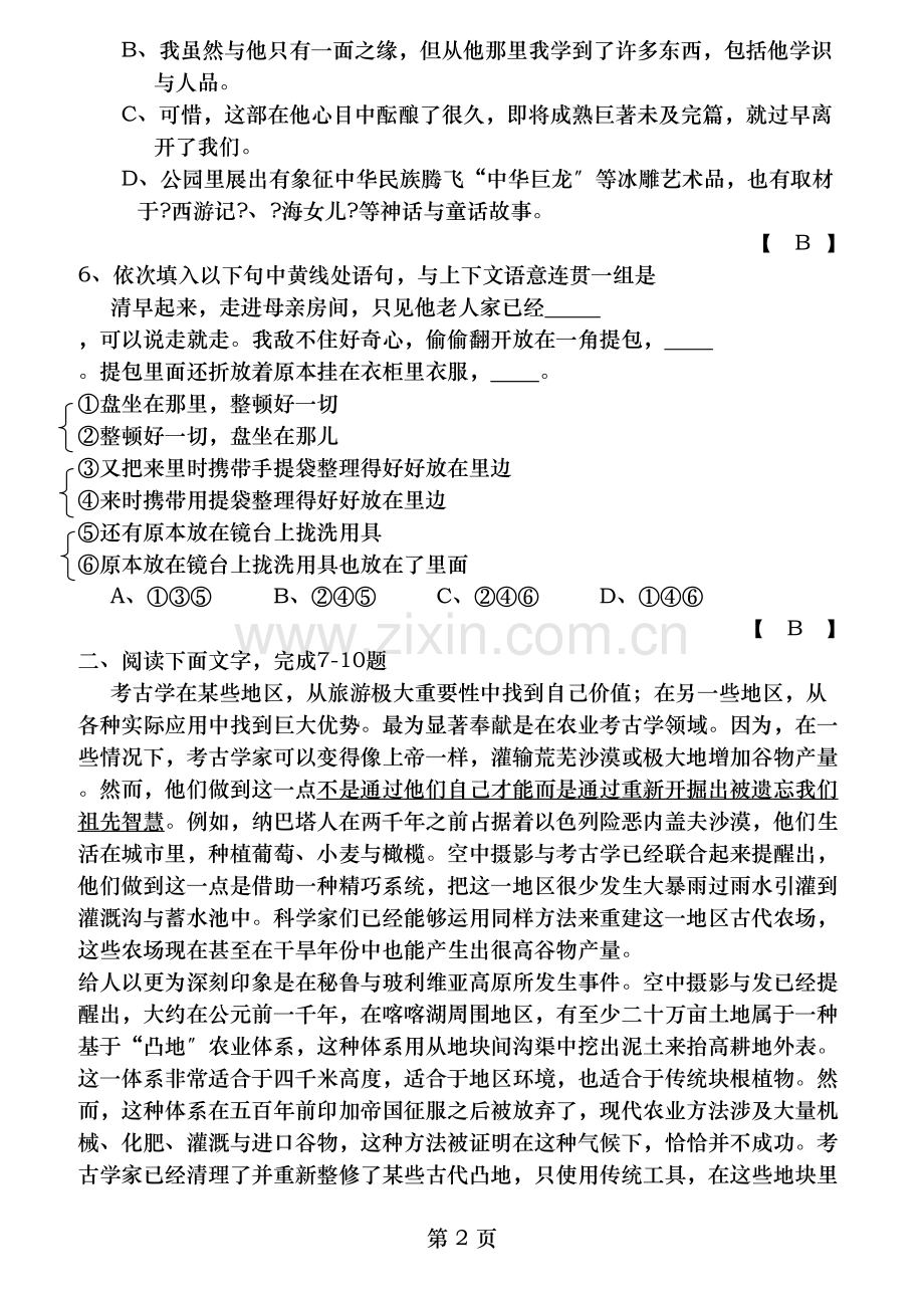 山东大学网络教育高升专入学考试语文样题附参考答案.doc_第2页