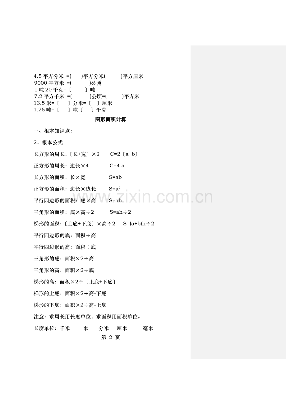 五年级数学上册总复习分类讲解题新人教版.doc_第2页