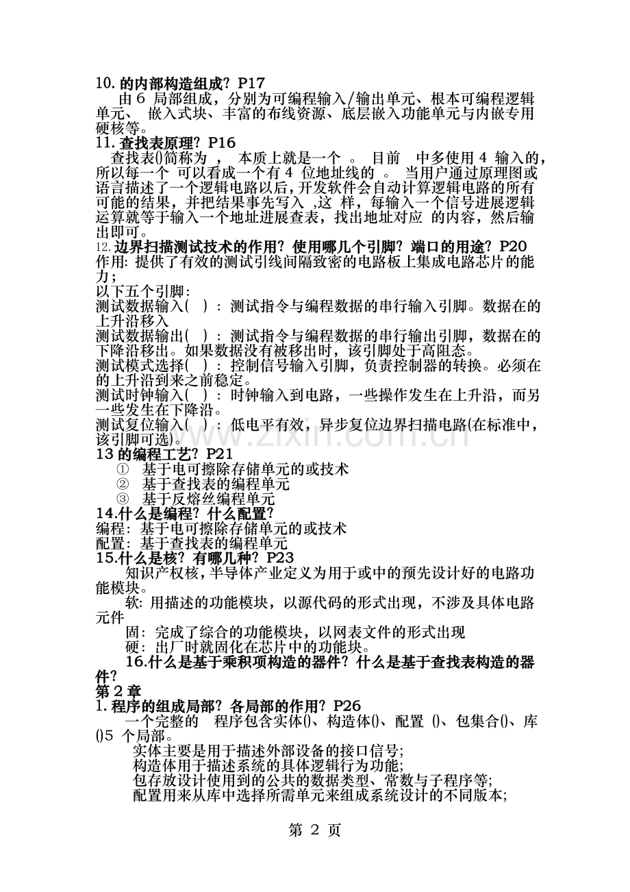 EDA复习提纲有答案安徽农业大学12电气龙凤兰.doc_第2页