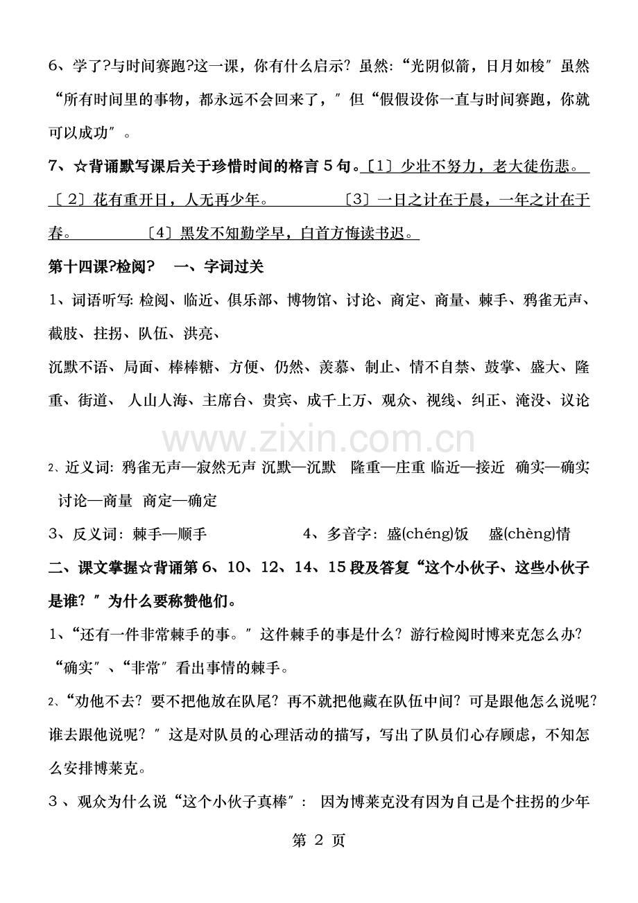 三年级语文下册第四单元知识汇总.docx_第2页
