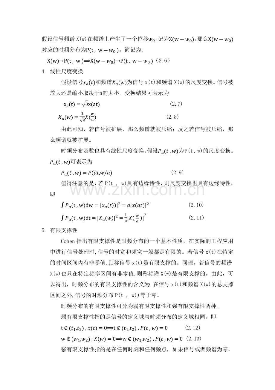 时频分析的基本性质.docx_第2页