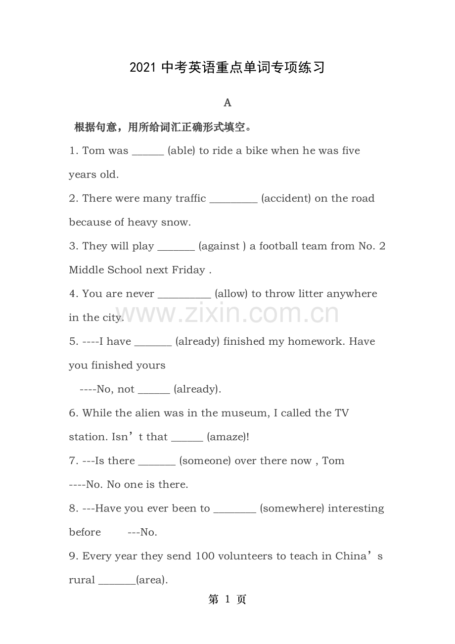 中考英语重点单词专项练习附答案.doc_第1页