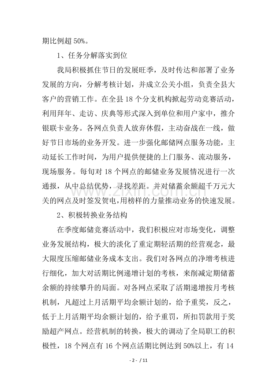 创新发展拓展后劲邮政工作汇报.docx_第2页