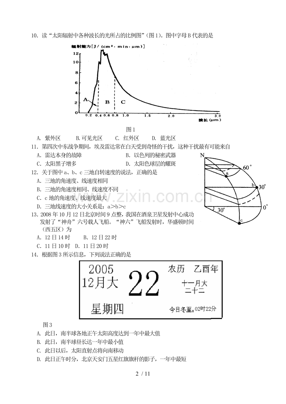 高一地理必修一期中考试试卷.doc_第2页