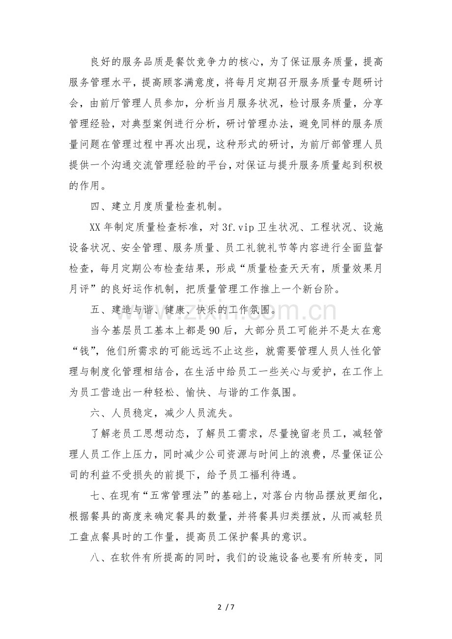 大酒店年终总结范文与工作计划与大门镇小安全生产月活动工作总结合集.doc_第2页