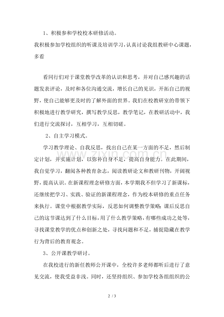 校本研修阶段性小结.doc_第2页