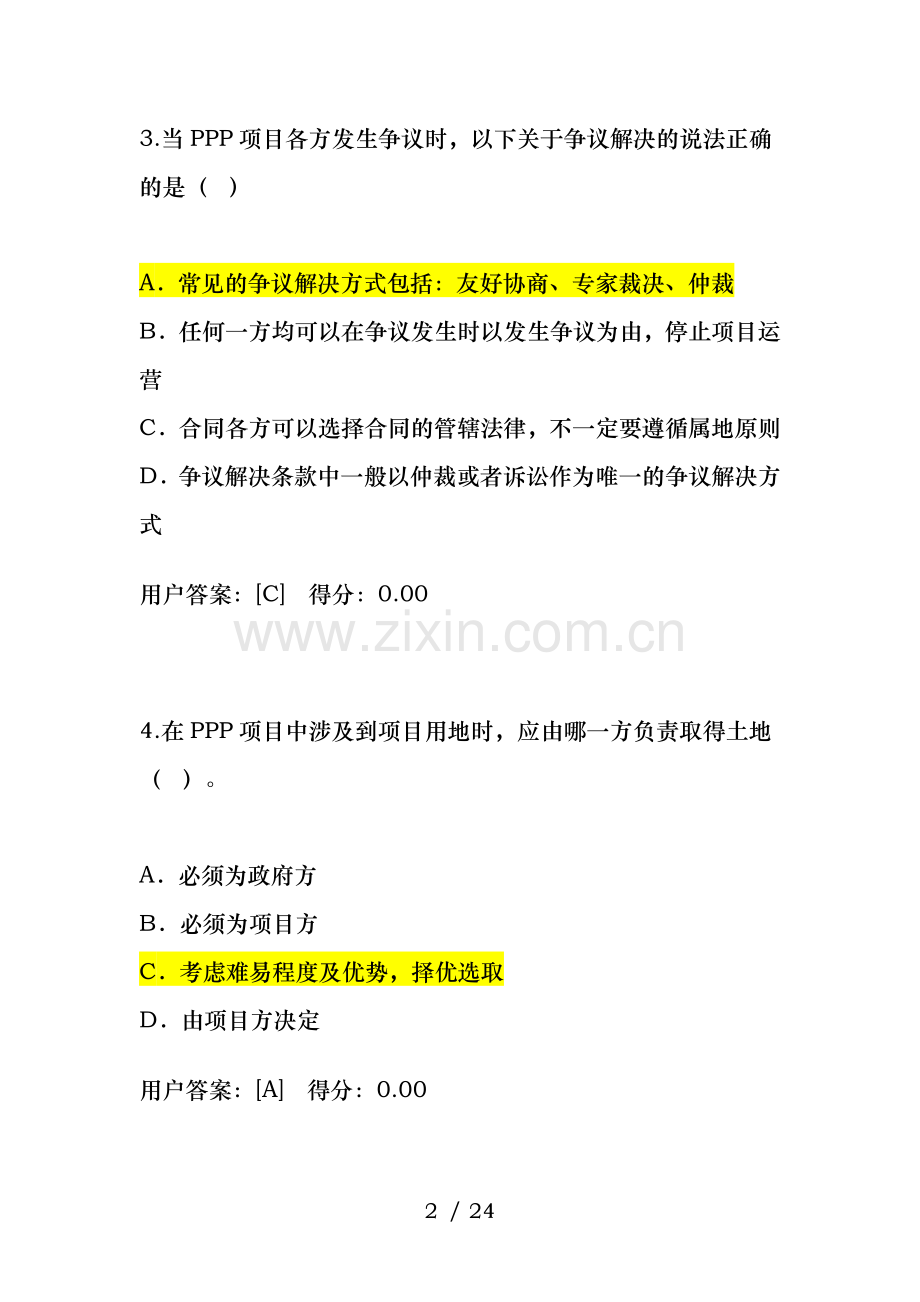PPP项目合同--咨询师继续教育.docx_第2页
