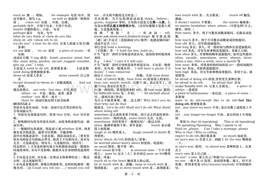 八年级下英语外研版全部知识点总复习.doc_第2页