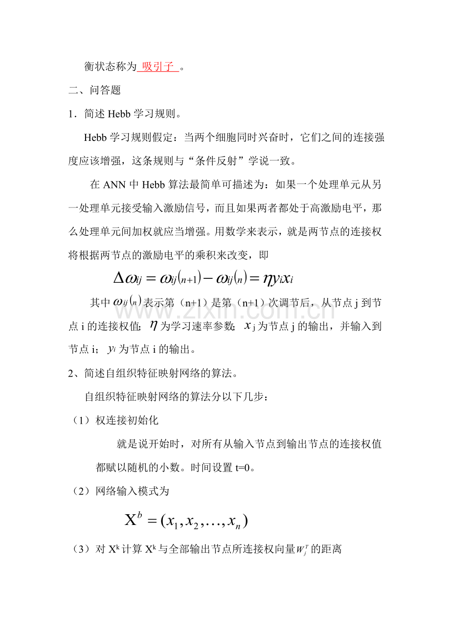 神经网络试题.doc_第2页