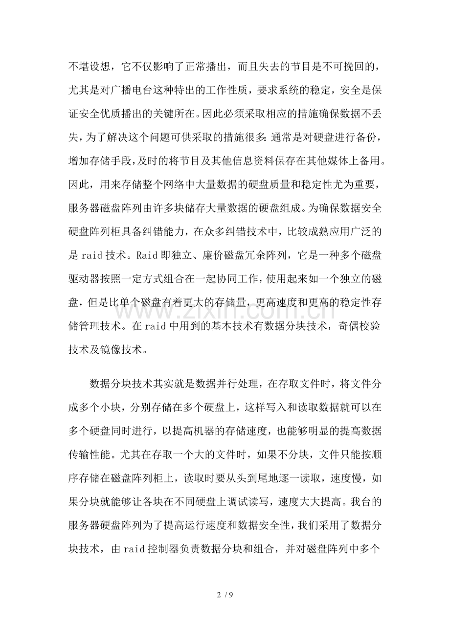 数字音频编播系统安全问题的探讨.doc_第2页