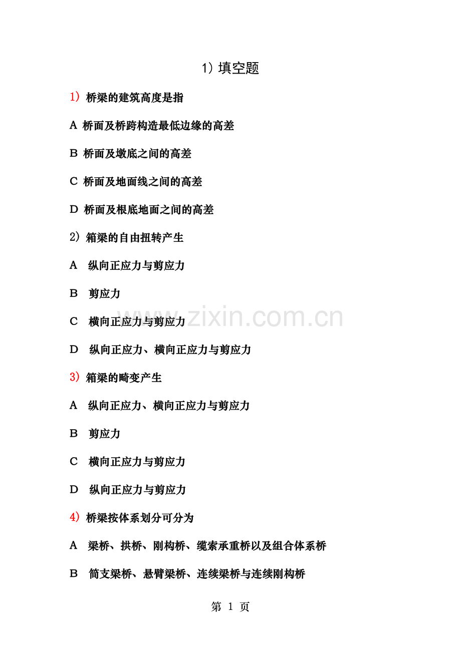 拱桥斜拉桥悬索桥复习试题及答案资料整理版.doc_第1页