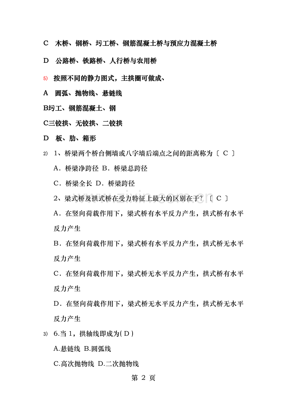 拱桥斜拉桥悬索桥复习试题及答案资料整理版.doc_第2页