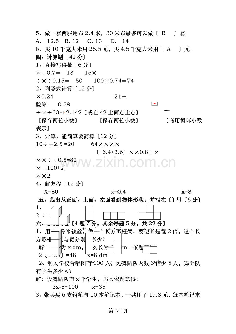 人教版五年级上册数学期中试卷含答案五年级数学教研组.doc_第2页