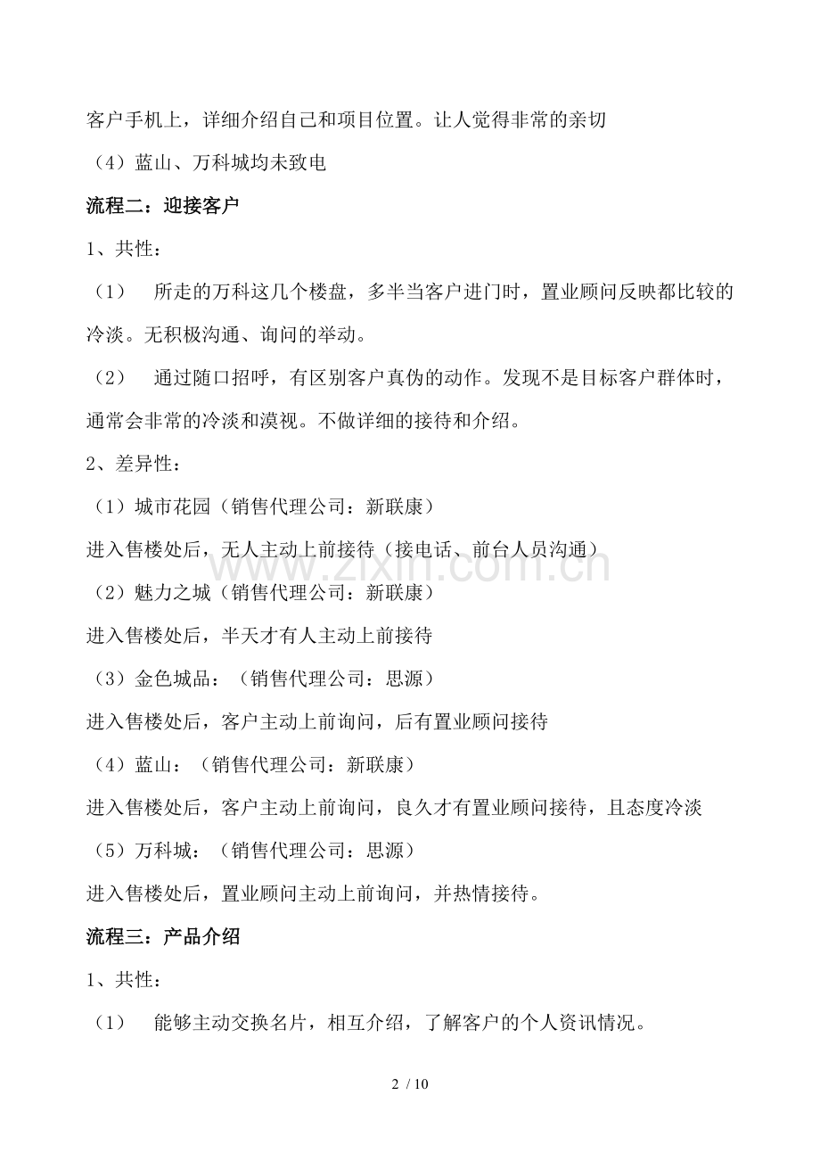 万科青岛楼盘销售现场流程总结.doc_第2页