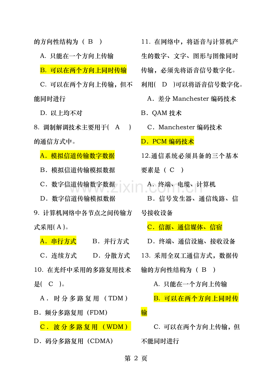 计算机网络原理期末复习题及答案.doc_第2页